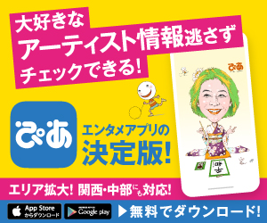 「ぴあ」アプリ版