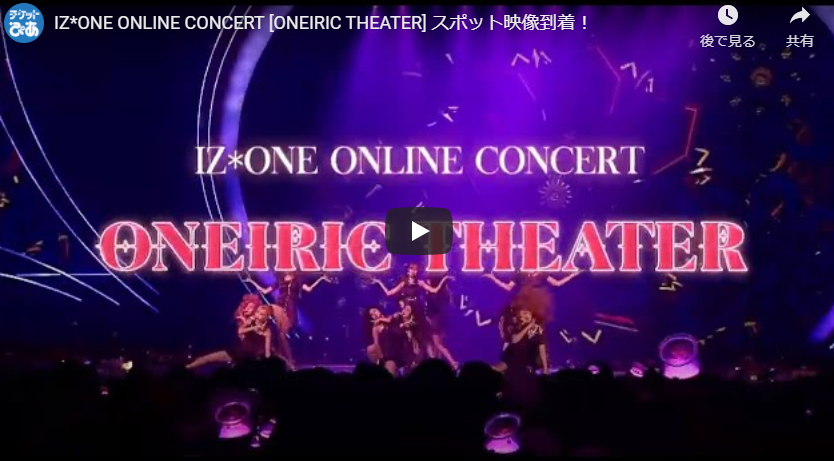 IZ*ONE Online Concert ONEIRIC THEATER