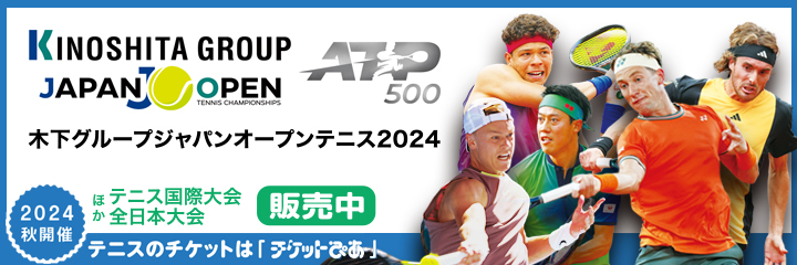 木下グループ ジャパンオープンテニスチャンピオンシップス2024 ATP500男子／ITF車いすテニス男子