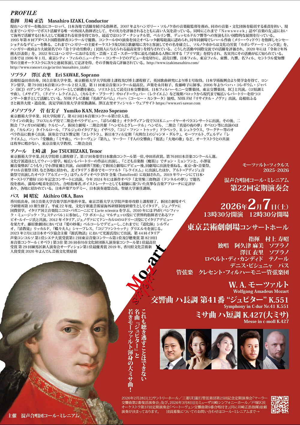 混声合唱団コール・ミレニアム 第21回定期演奏会 | チケットぴあ