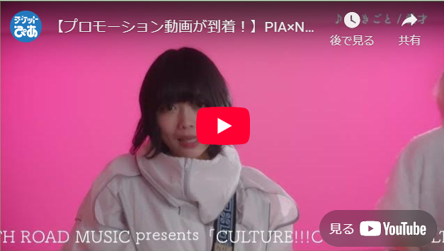 PIA×NORTH ROAD MUSIC presents 「CULTURE!!!CULTURE!!!CULTURE