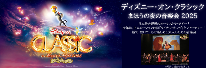 Disney on Classic: Đêm hòa nhạc kỳ diệu 2025