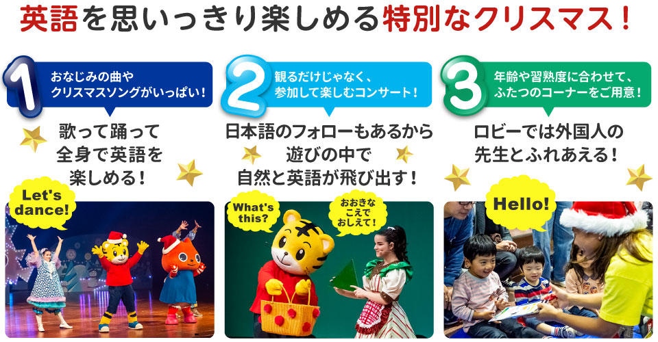 英語を思いっきり楽しめる特別なクリスマス！