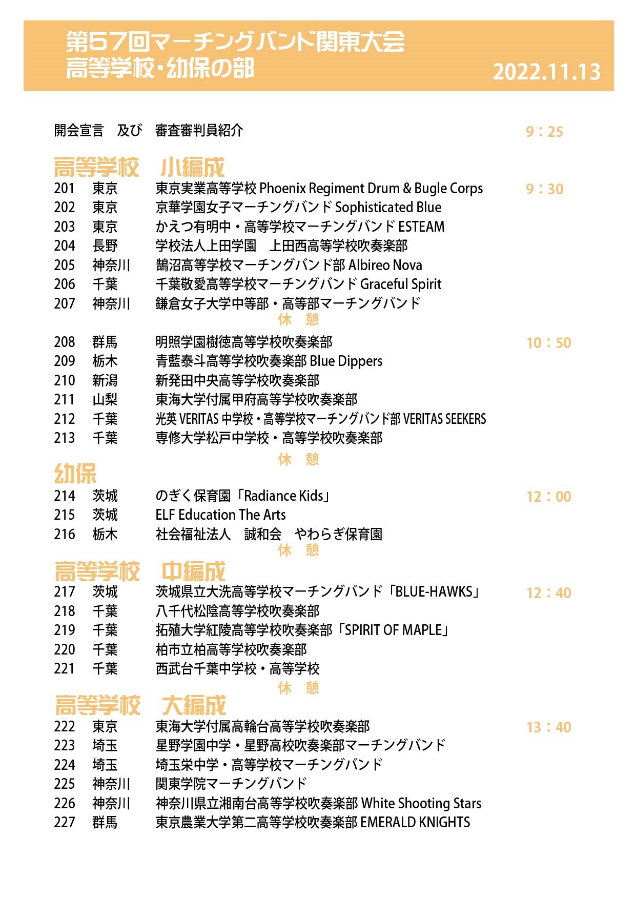 第57回マーチングバンド関東大会 | チケットぴあ[チケット購入・予約]