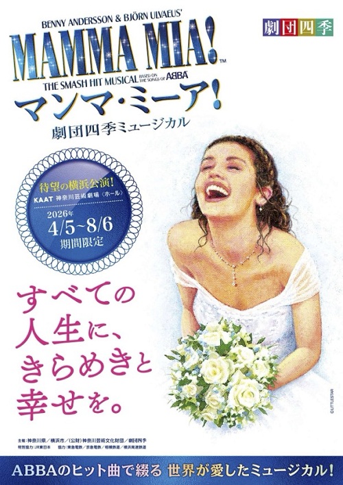 「マンマ・ミーア！」