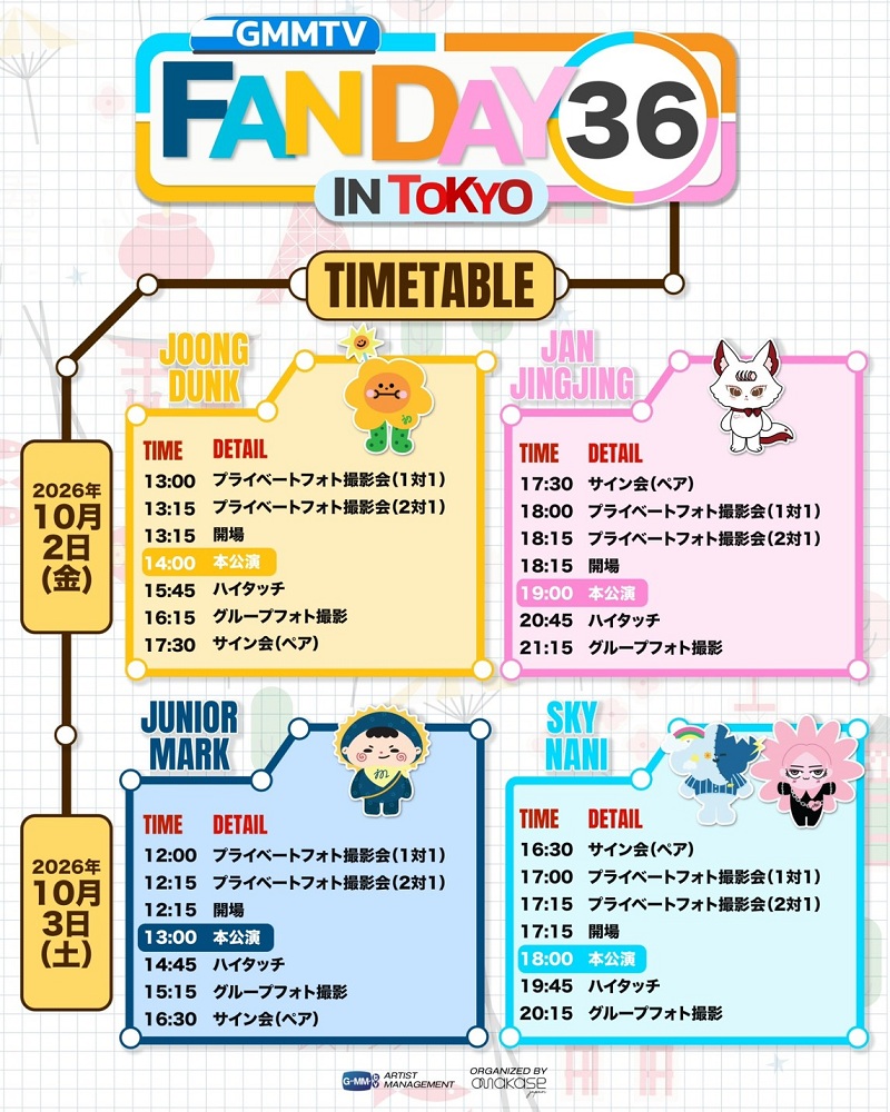 GMMTV FANDAY 36 IN TOKYO | チケットぴあ[イベント ショー・ファン