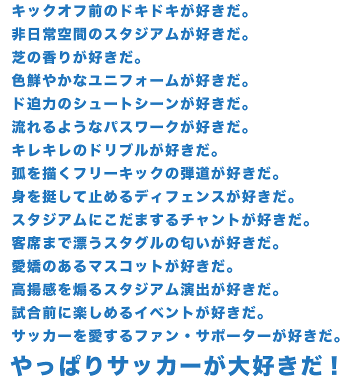 Jリーグ シーズン 観戦ガイド チケットぴあ