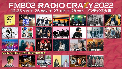 FM802 ROCK FESTIVAL RADIO CRAZY 2022(エフエムハチマルニロックフェスティバルレディオクレイジー) |  チケットぴあ[音楽 フェスティバルのチケット購入・予約]