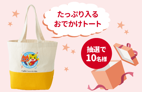 しまじろうとMimiのトートバッグ