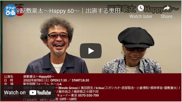 屋敷豪太 ヤシキゴウタ チケットぴあ 音楽 J Pop Rockのチケット購入 予約