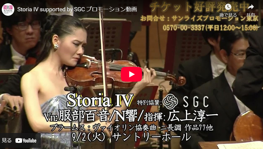 【プロモーション動画】Storia IV supported by SGC
