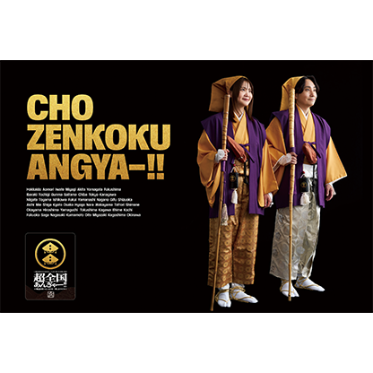 いきものがかり