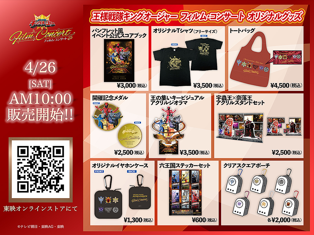 王様戦隊キングオージャー フィルム・コンサート | チケットぴあ