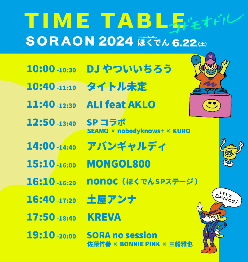 SORAON 2024(ソラオン) | チケットぴあ[音楽 J-POP・ROCKのチケット