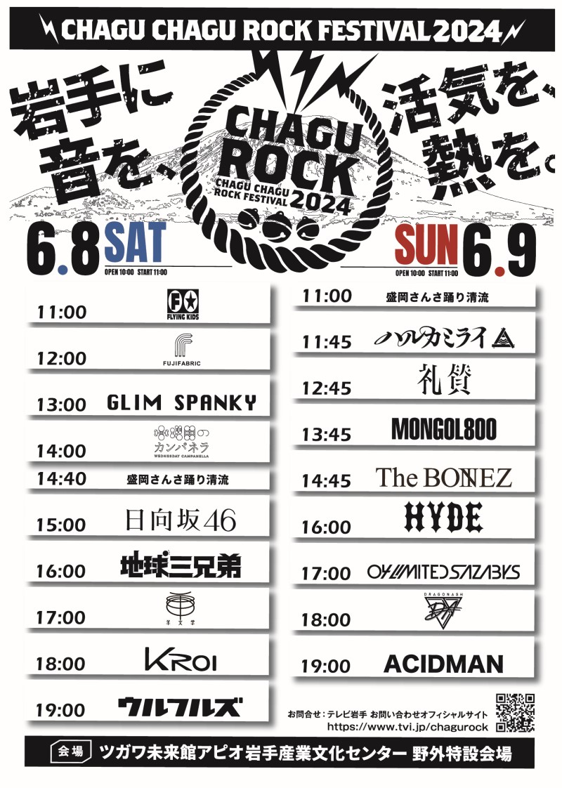 【値引き対応します】CHAGU CHAGU ROCK FESTIVAL 2024（チャグロック）6月8日(土) 値引き対応します】CHAGU CHAGU ROCK FESTIVAL 2024（チャグロック）6