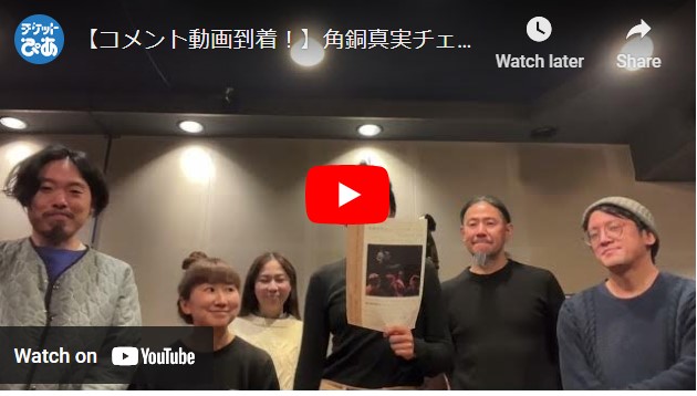 角銅真実チェンバーアンサンブル & バンクシア・トリオ 2DAYS