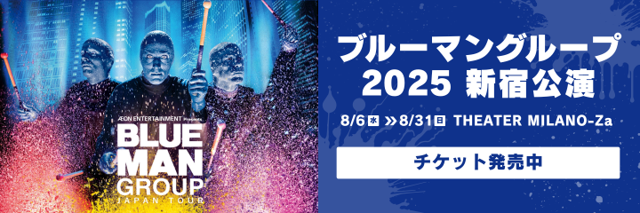 ブルーマングループ2025 新宿公演