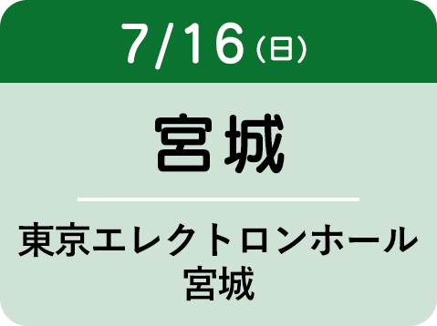 しまじろう英語コンサート 2023公演「A FUN SUMMER TRIP