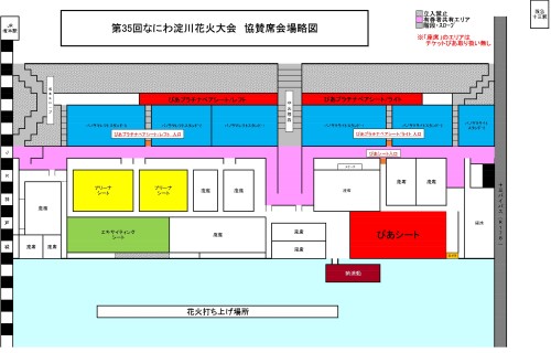 淀川花火大会2023 8/5(土)  JTBシート2023年8月5日