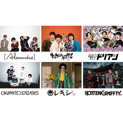 キュウソネコカミ presents 極楽鼠浄土2026