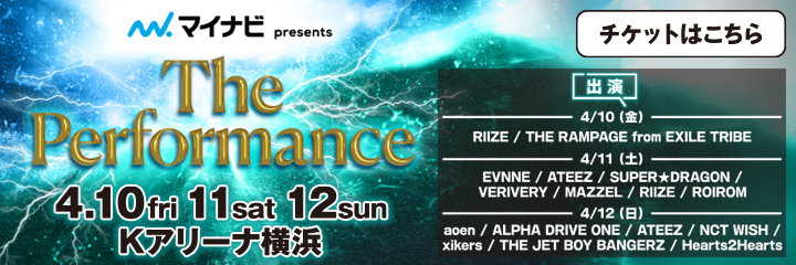 マイナビ presents The Performance