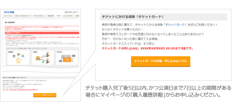 チケット購入完了後、120時間以内にマイページの「購入履歴詳細」からお申し込みください