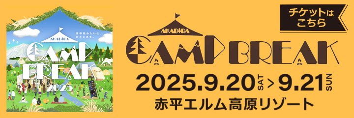 AKABIRA CAMP BREAK 2025