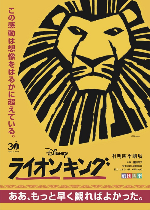 ライオンキング