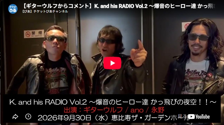 K. and his RADIO Vol.2 ～爆音のヒーロー達 かっ飛びの夜空!!～(ケー