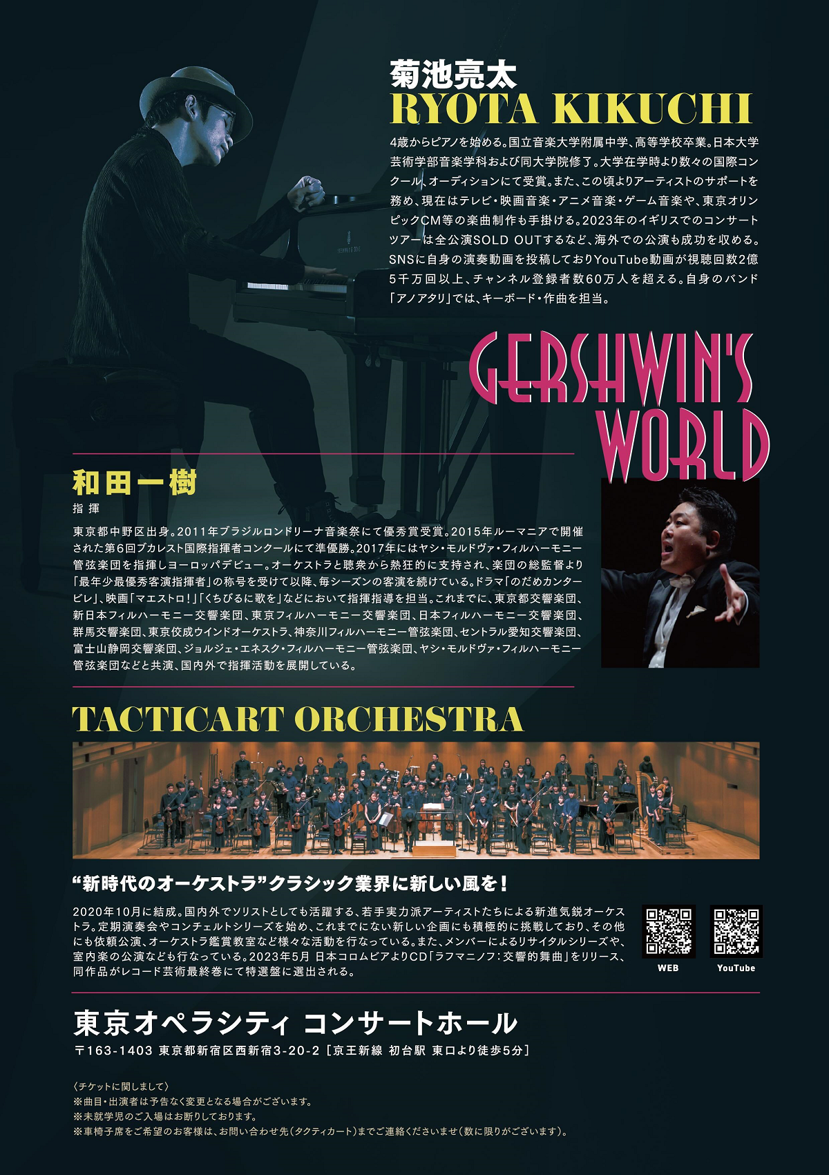 タクティカートオーケストラ コンチェルトシリーズ 菊池亮太