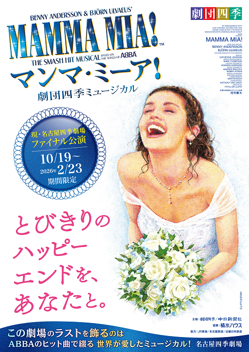 「マンマ・ミーア！」
