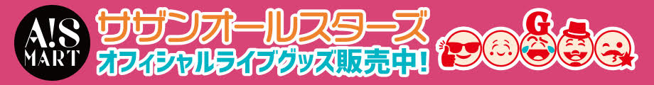 サザンオールスターズ ほぼほぼ年越しライブ チケットぴあ チケット購入 予約