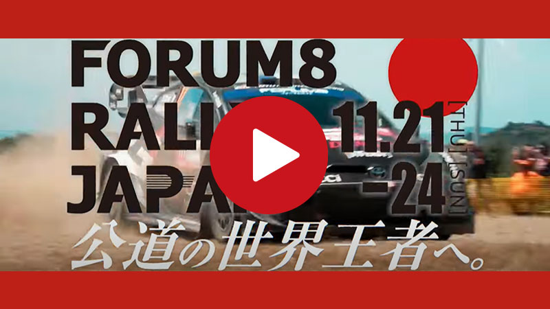 FIA世界ラリー選手権(WRC)フォーラムエイト・ラリージャパン2024 | チケットぴあ[チケット購入・予約]