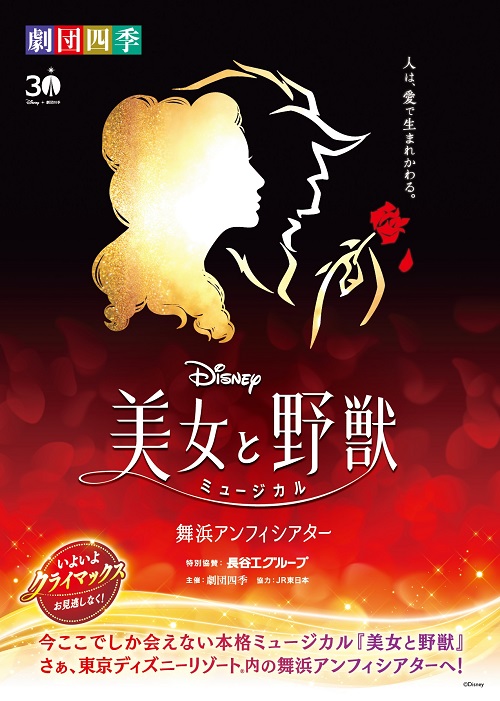 美女と野獣