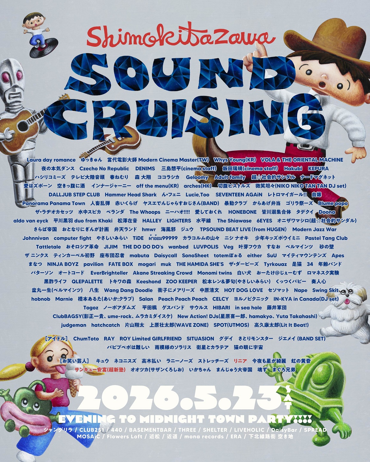 Shimokitazawa SOUND CRUISING 2026(シモキタザワサウンドクルージング