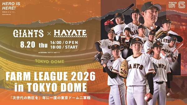 読売ジャイアンツ主催 2026ファーム・リーグ公式戦 | チケットぴあ 