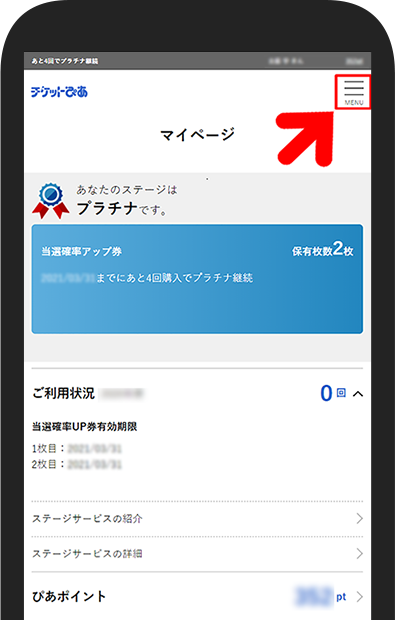 購入履歴一覧を選択