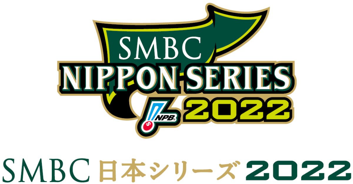 プロ野球 Smbc日本シリーズ22 チケットぴあ