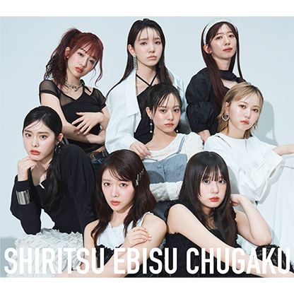 私立恵比寿中学