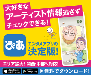 「ぴあ」アプリ版