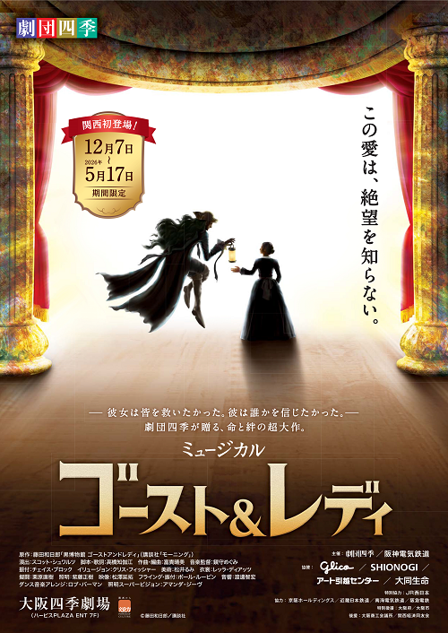 『ゴースト＆レディ』