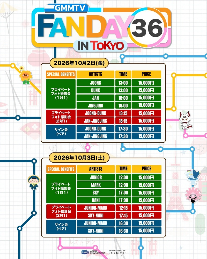 GMMTV FANDAY 36 IN TOKYO | チケットぴあ[イベント ショー・ファン