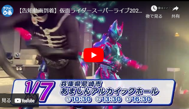 仮面ライダースーパーライブ2023 | チケットぴあ[チケット購入・予約]