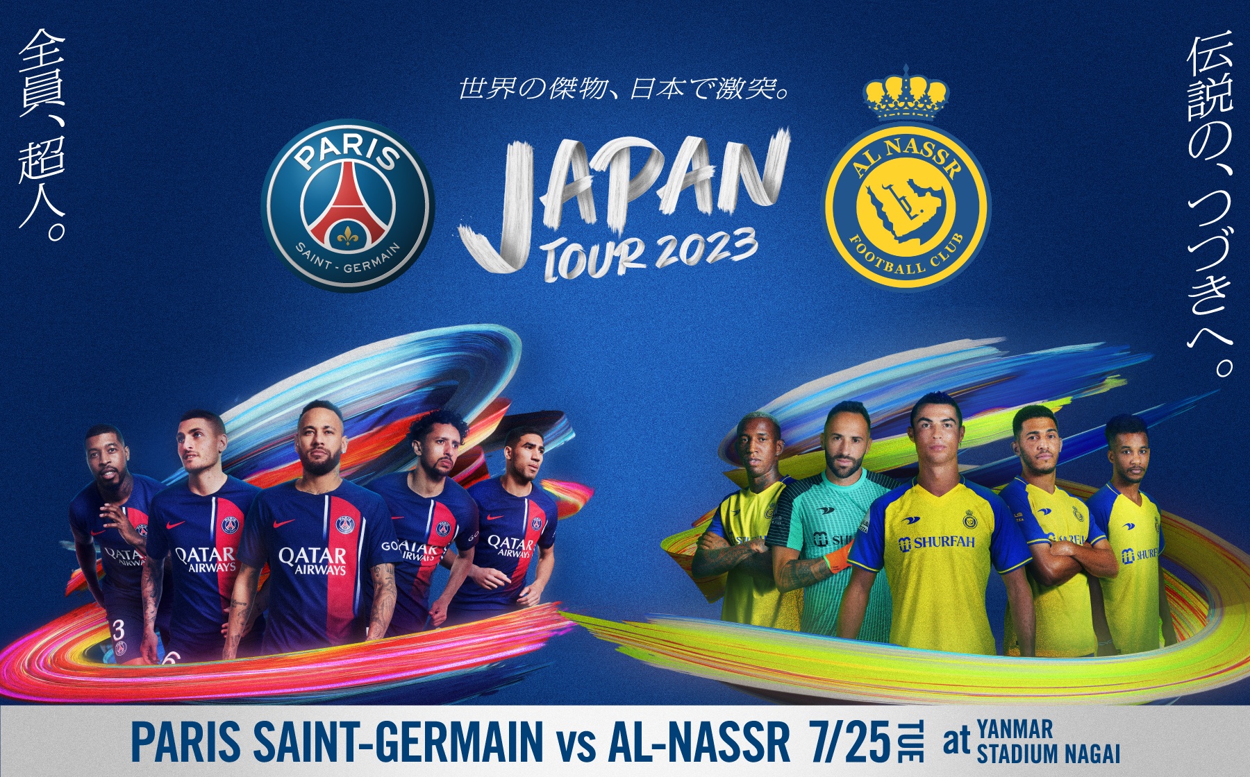 Paris Saint-Germain JAPAN TOUR 2023 | チケットぴあ[チケット購入・予約]