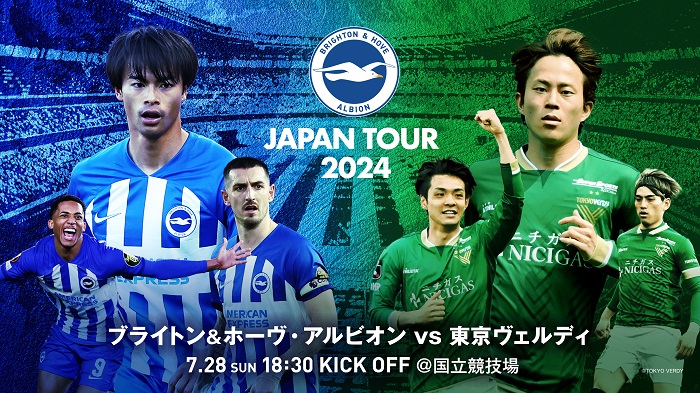 東京ヴェルディ vs. ブライトン&ホーヴ・アルビオン