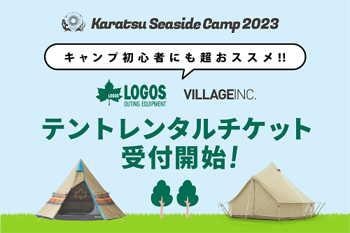 Karatsu Seaside Camp 2023 in 玄界灘 | チケットぴあ[チケット購入・予約]