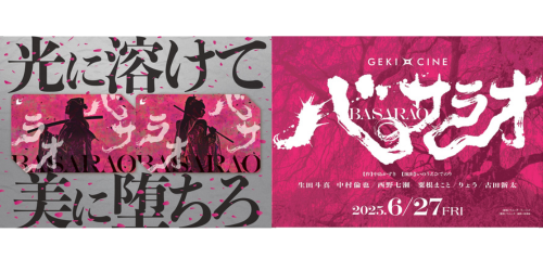 ゲキ×シネ『バサラオ』ムビチケカード | チケットぴあ[映画 邦画の