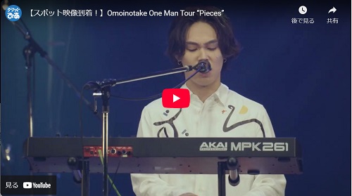 Omoinotake | チケットぴあ[チケット購入・予約]