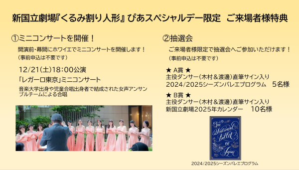 新国立劇場バレエ団「くるみ割り人形」 | チケットぴあ[チケット購入・予約]