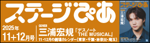 ステージぴあ